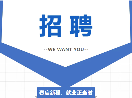 【紫荆招聘】春风送岗，职引未来｜紫荆护理赴莱西、平度春风行动招聘会，好岗“职”等你赴约！