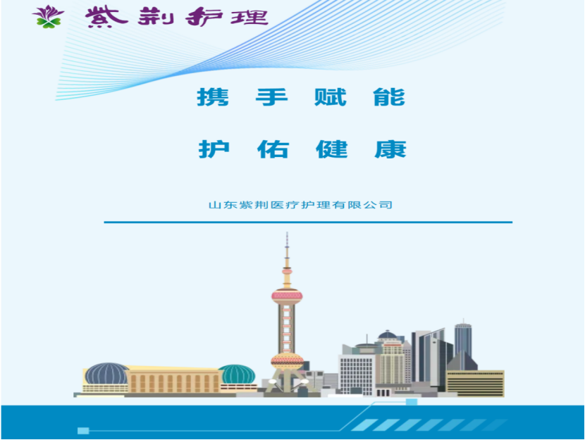 【紫荆新闻】携手赋能，护佑健康｜紫荆护理&济宁新里程肿瘤医院签约