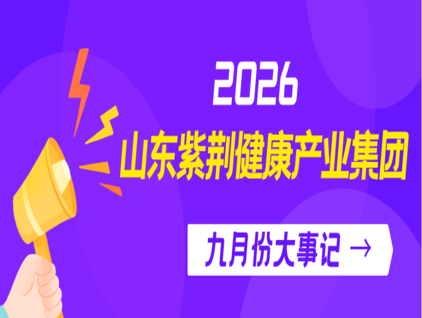 【紫荆九月份大事记】不容错过的纪实内容！